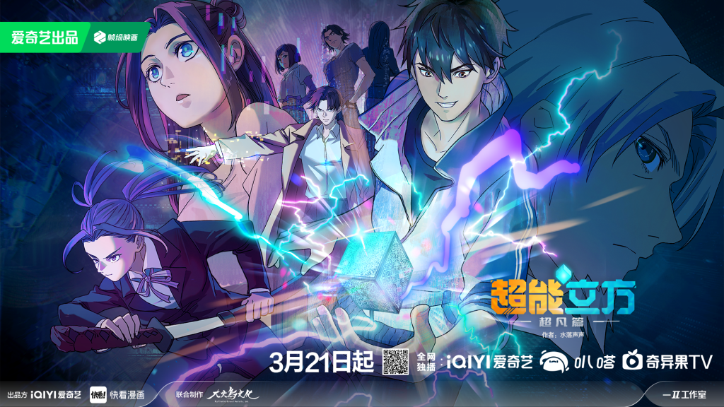 SUPER CUBE erscheint auf Deutsch bei ADN